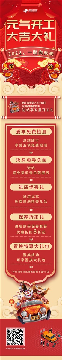 【元气开工 大吉大礼】您有一份爱车大礼包待领取!#8678