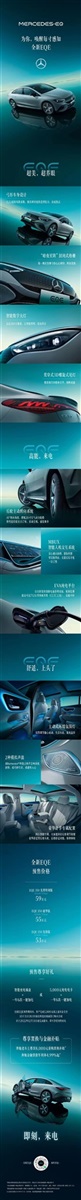 【新车推荐第5期】奔驰全新EQE，预售开启 尽感纯电新格局#8844