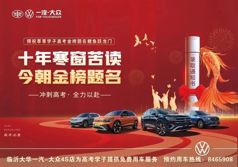 【助力高考】你们全力以赴,我们全心守护!#10142