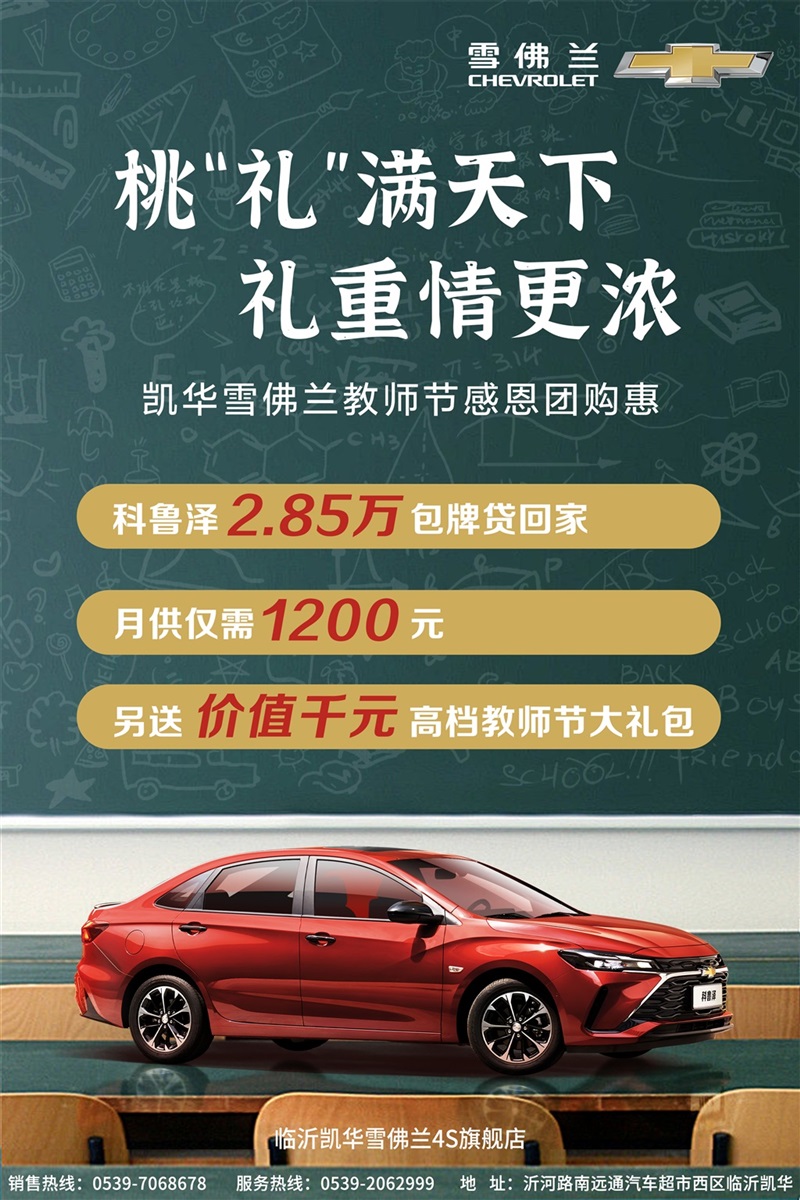 【教师节快乐】助力开学季、购车享福利！#10410