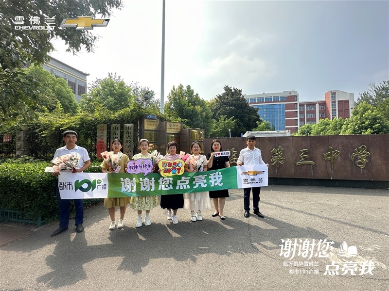 【教师节快乐】助力开学季、购车享福利！#10406