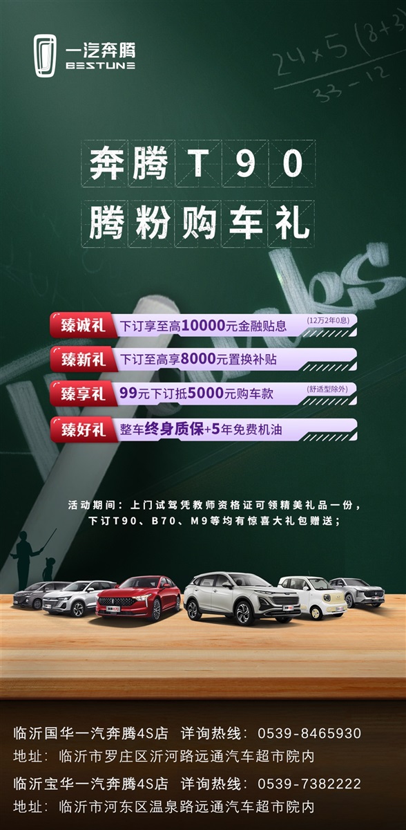 【教师节快乐】助力开学季、购车享福利！#10413