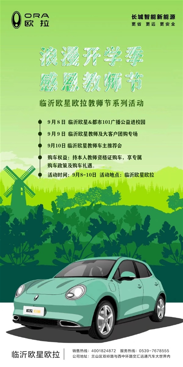 【教师节快乐】助力开学季、购车享福利！#10412