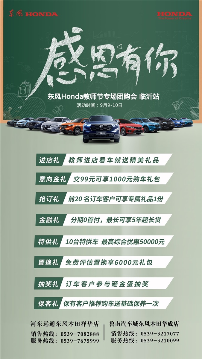 【教师节快乐】助力开学季、购车享福利！#10417