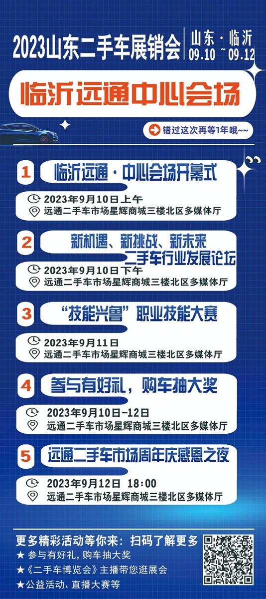 【放心二手车】山东二手车展销会暨临沂金秋汽车消费季即将开幕！#10394