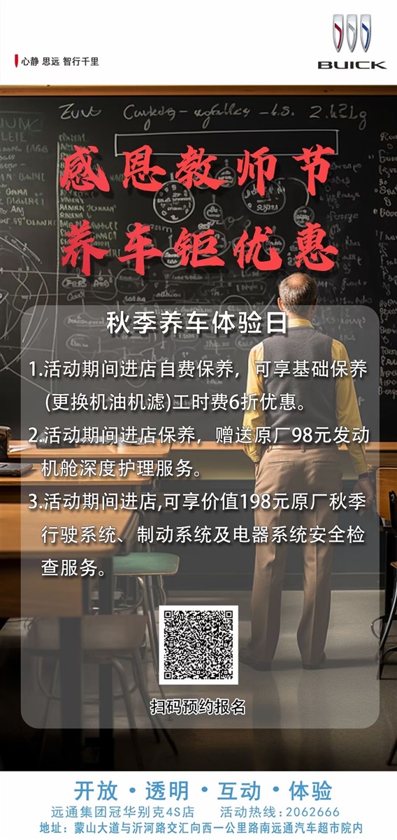【教师节快乐】助力开学季、购车享福利！#10403