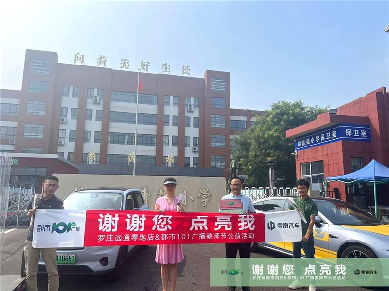 【教师节快乐】助力开学季、购车享福利！#10399