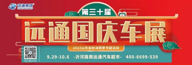 想买车的注意了!远通国庆车展来了!#10454