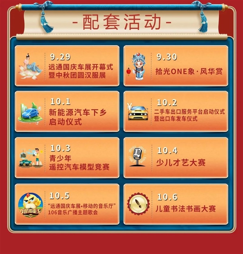 远通国庆车展开幕!#10532