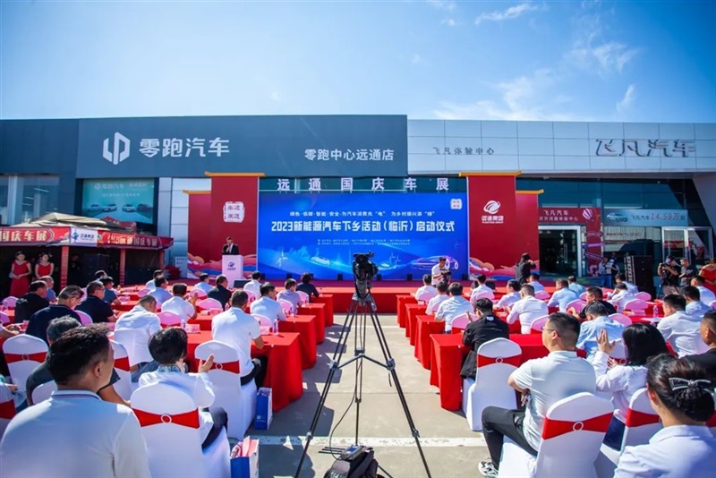 2023临沂市新能源汽车下乡活动启动!#10545