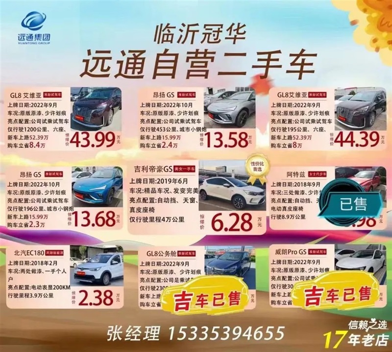 【远通二手车推荐】30余款车型，1.68万元起！#10709