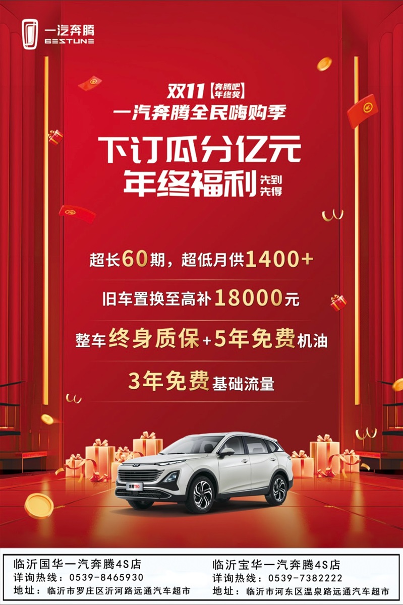 远通双11购车节来了（文末有福利）#10697