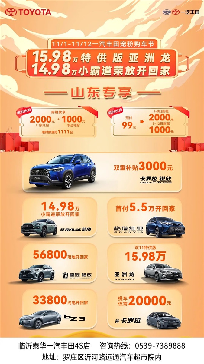 远通双11购车节来了（文末有福利）#10701