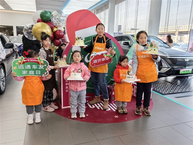 【陪伴成长时刻,乐享亲子时光】远通车友家庭日—凯迪拉克蛋糕DIY沙龙!#10933