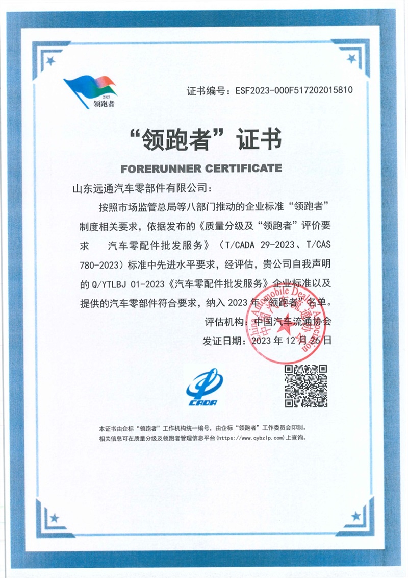 【荣耀瞬间】远通零部件获评首批国家级企业标准“领跑者”#10921