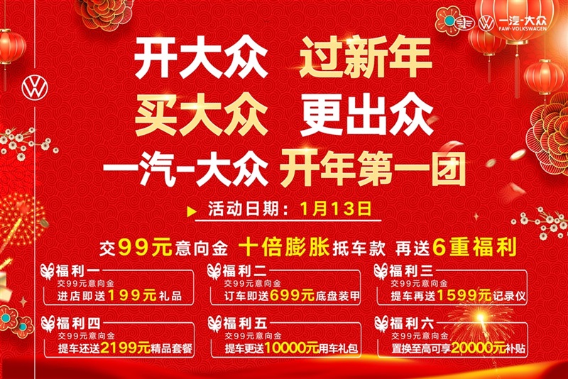 【购车福利】新年狂欢购车福利来了!#10971