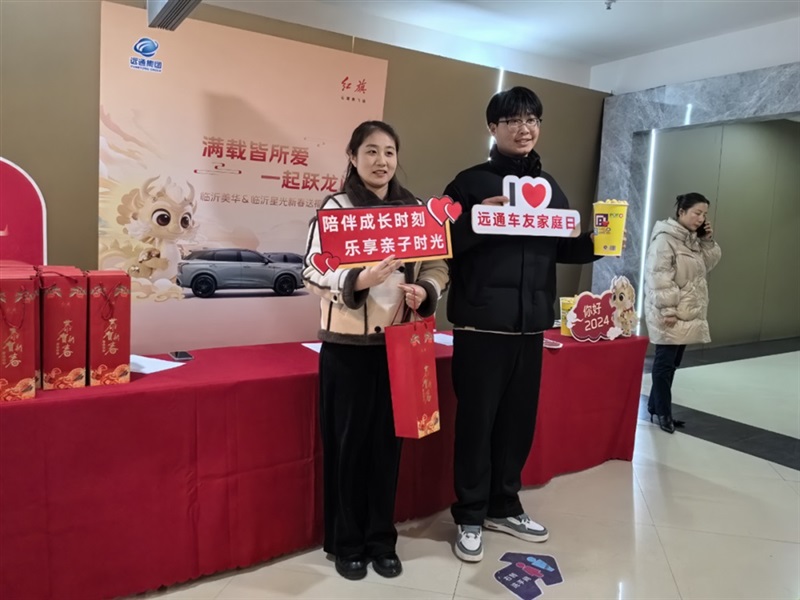 【远通车友家庭日系列活动】红旗车友新春送福观影会#11023