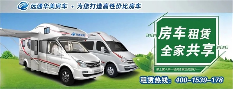 【房车旅行】春节长假,开上房车,来一场与众不同的假日旅行!!#11015