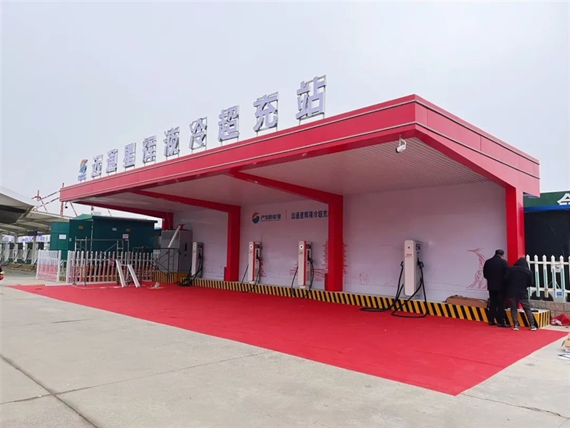 临沂首个全液冷超充站落户远通!#11063