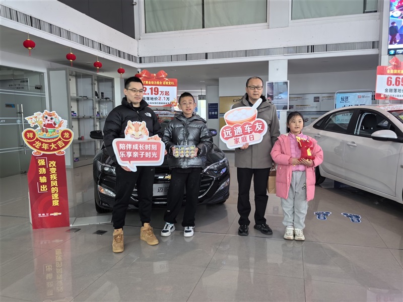 【远通车友家庭日系列活动第6期】雪佛兰车友趣味元宵DIY(文末有福利)#11096