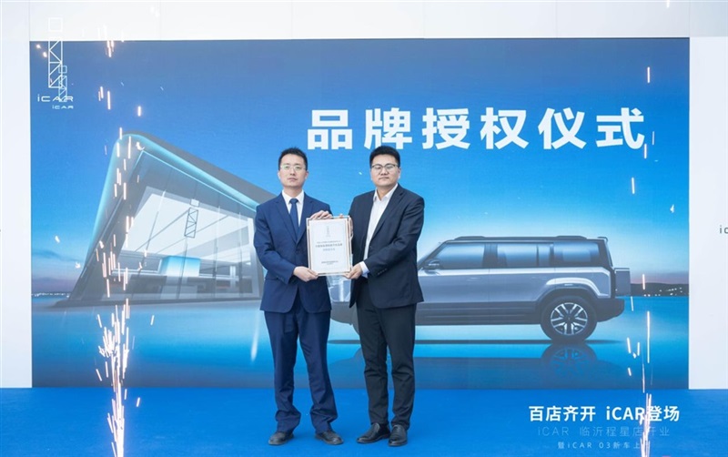 百店齐开,iCAR登场,iCAR Space百店开业暨iCAR 03新车上市临沂程星站圆满成功#11255