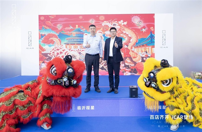 百店齐开,iCAR登场,iCAR Space百店开业暨iCAR 03新车上市临沂程星站圆满成功#11257