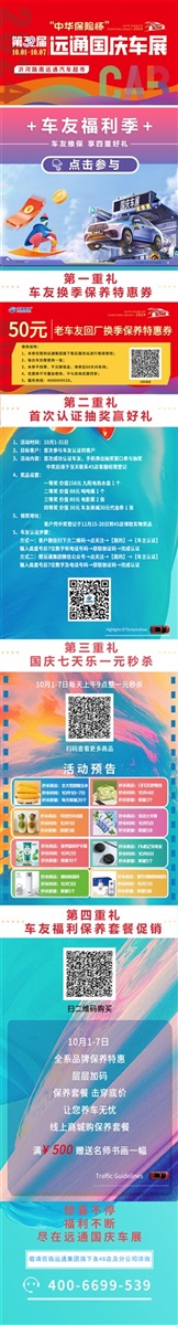 远通国庆车展来了！超值“焕”新，购车正当时！#11465
