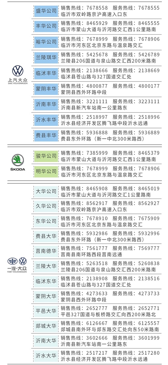 各品牌4S店服务热线#11662