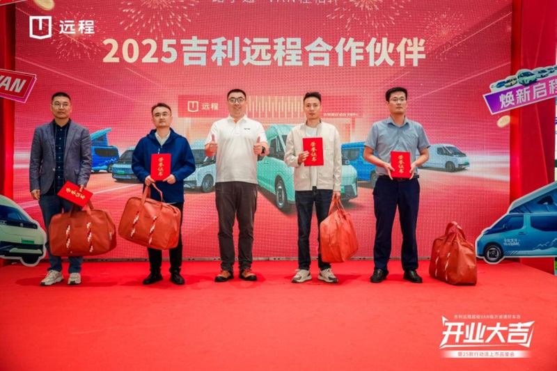 多商产品线鲁皖大区大区经理张鹏登台  为2025吉利远程合作伙伴颁发证书