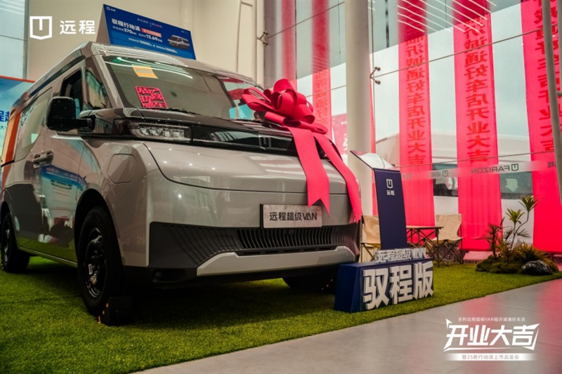 吉利远程超级VAN品牌诚通好车店盛大开业#12034