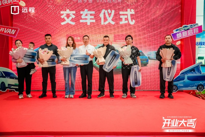 远程新能源商用车集团副总裁上官云飞  为订车客户颁发交车钥匙