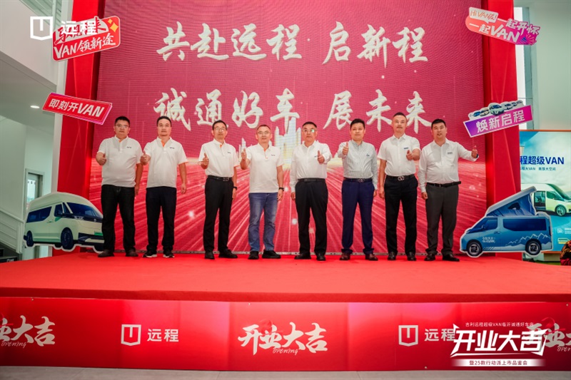 荣耀开启吉利远程品牌  在临沂区域的新篇章