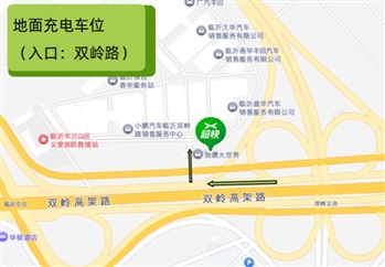 【小鹏S5超快充 临沂远通汽车大世界站】新站火热上线啦！