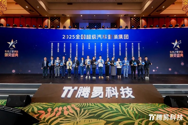 荣誉!远通集团荣获“全国超级汽车营销集团”#16133