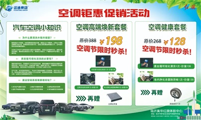 远通汽车空调健康文化节来了！超值套餐抢到即赚到！