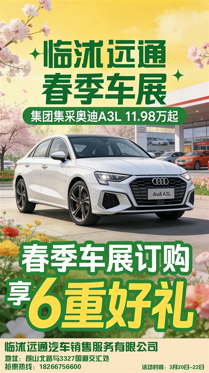 【春季车展】惠补全城,家门口的购车福利!#22162