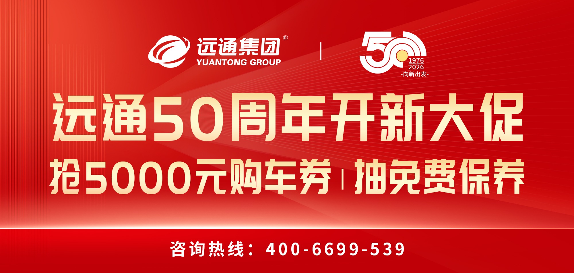 50周年活动