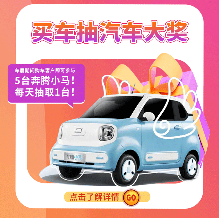 买车抽汽车大奖