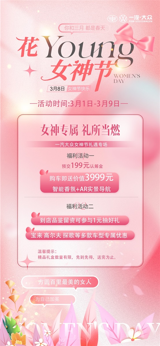 【三八妇女节】购车福利来袭，请注意查收！#11711