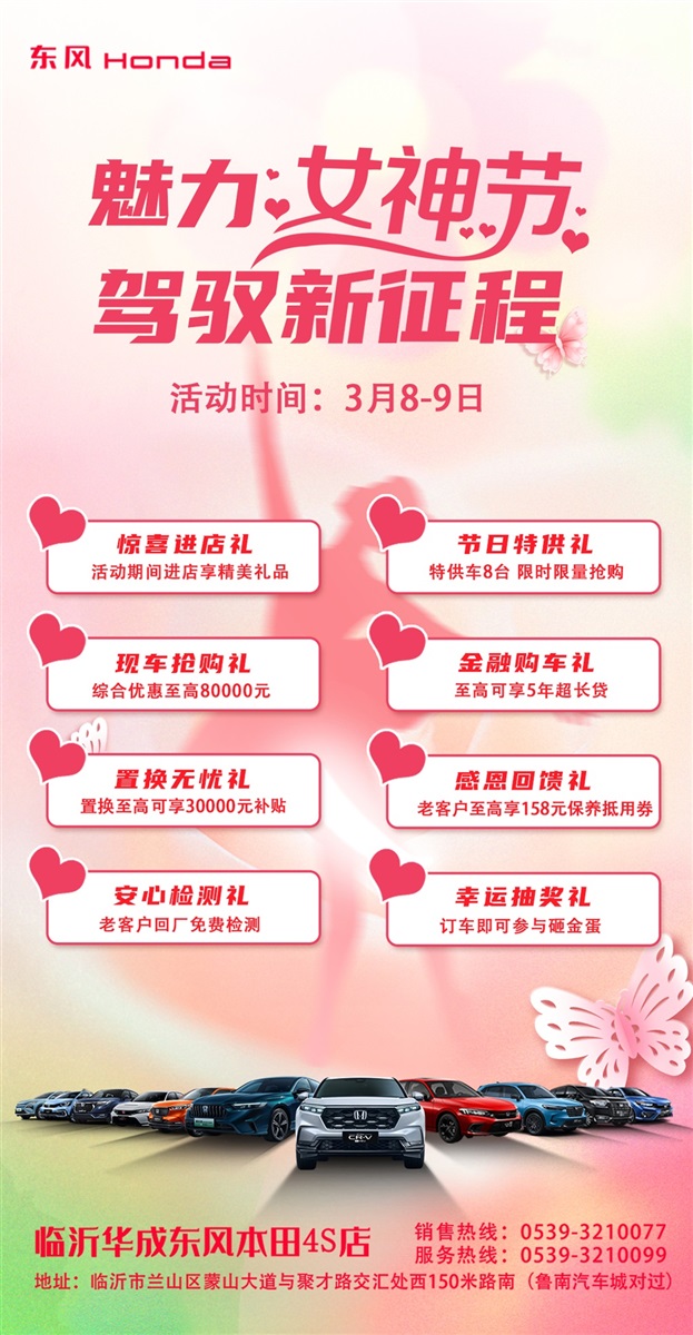 【三八妇女节】购车福利来袭，请注意查收！#11715