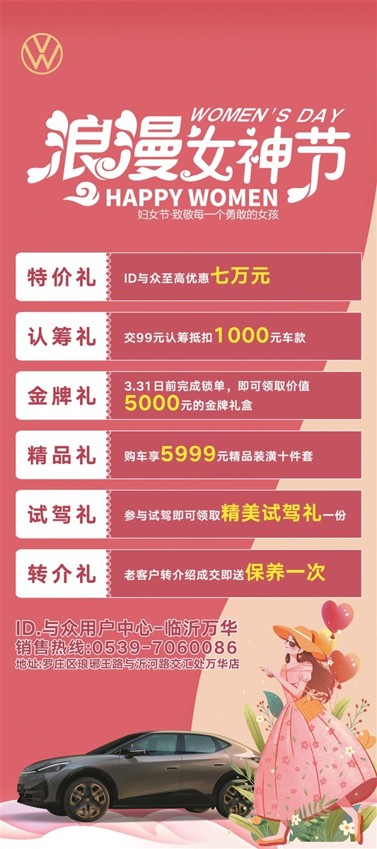【三八妇女节】购车福利来袭，请注意查收！#11724