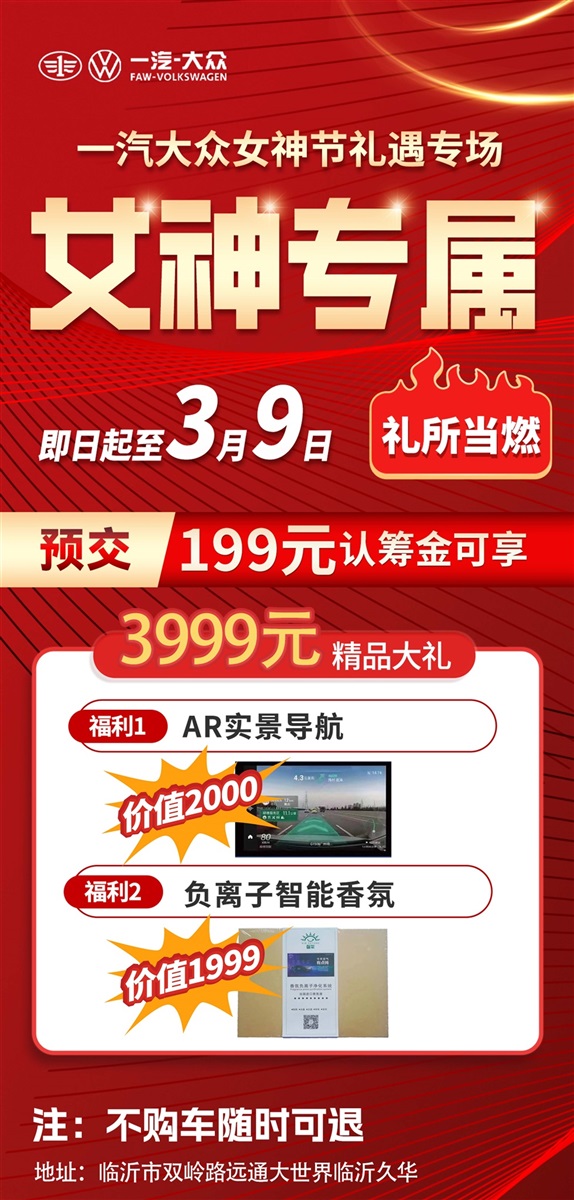【三八妇女节】购车福利来袭，请注意查收！#11712