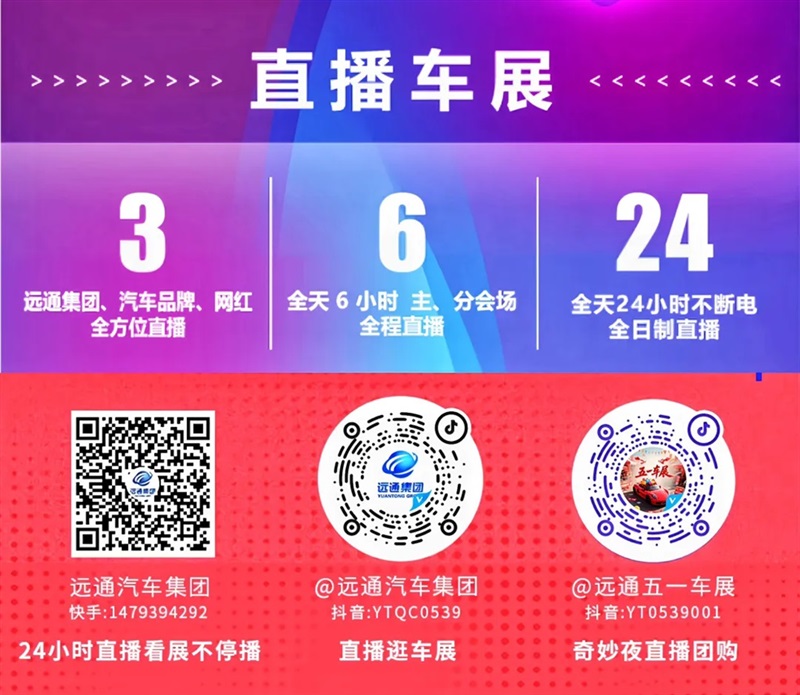 【重磅】远通五一车展感恩回馈！购车抽汽车大奖！#11786
