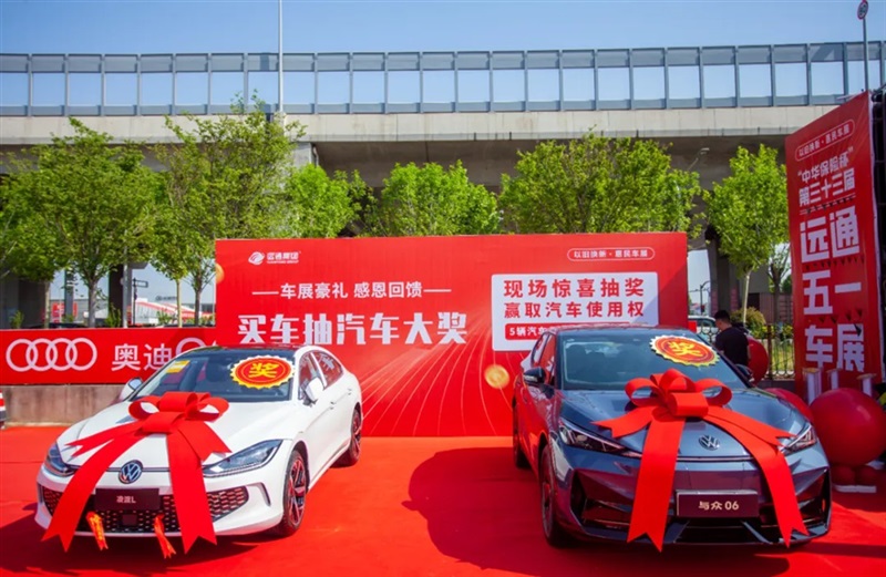 2025临沂夏季汽车消费节暨“中华保险杯”第三十三届远通五一车展开幕！#11796