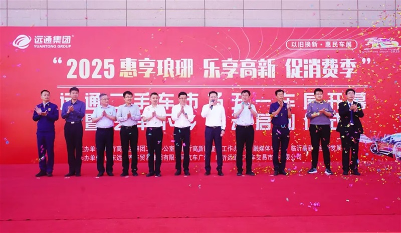 2025临沂夏季汽车消费节暨“中华保险杯”第三十三届远通五一车展开幕！#11792