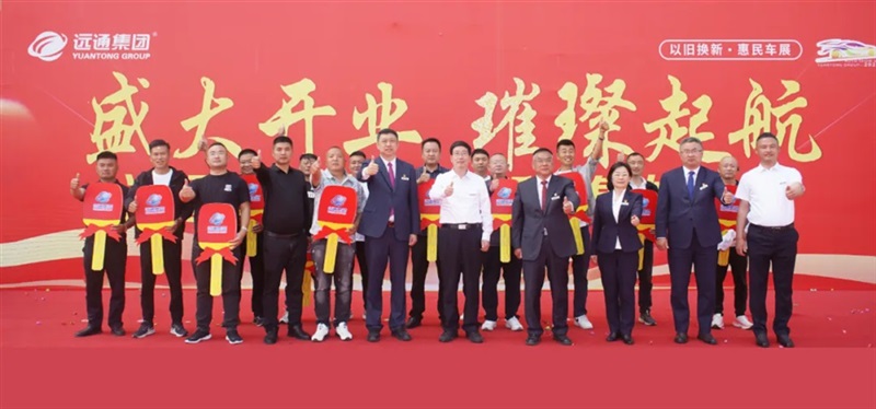 远通二手车市场新区集体开业