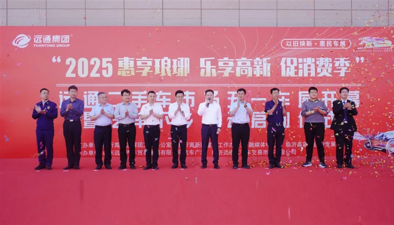 “2025 惠享琅琊 乐享高新 促消费季”  汽车下乡活动启动