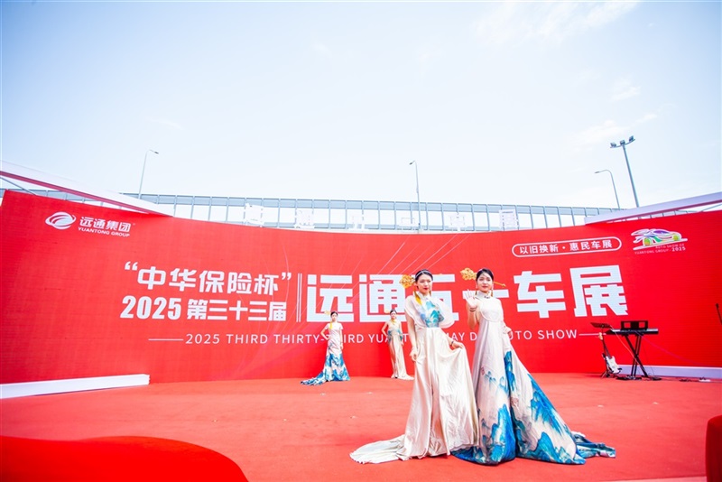 2025第三十三届远通五一车展圆满收官！#11838