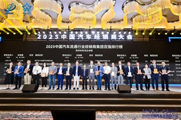 荣耀！远通集团连续17年荣登中国汽车经销商集团百强榜！