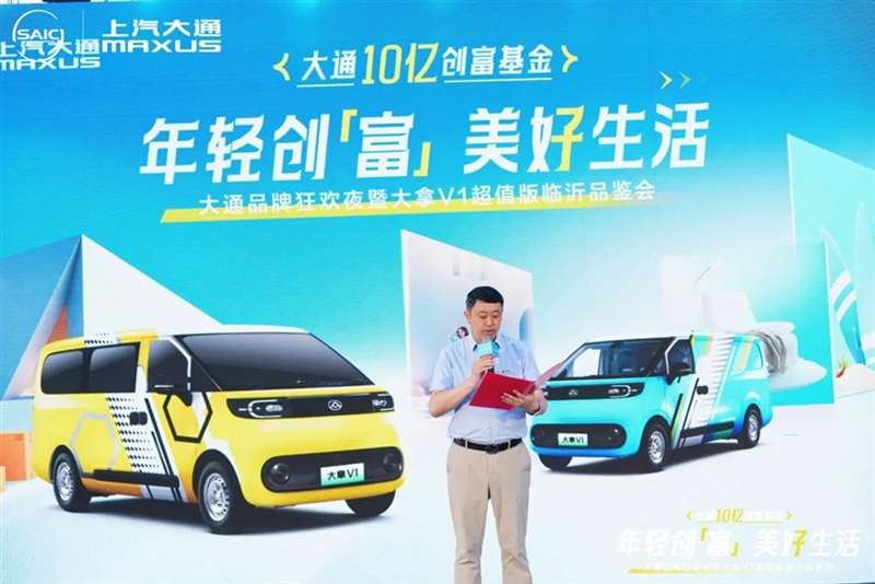 2025上汽大通品牌狂欢夜暨大拿V1超值版临沂品鉴会举行！#11851
